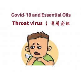 Throat Virus ↓  純精油特惠組合