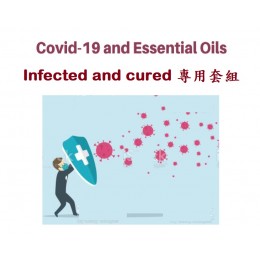 Cov - 19 Infected ↓ and Cured 純精油組合