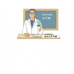 Carvone, 香芹酮(藏茴香酮),  5ml