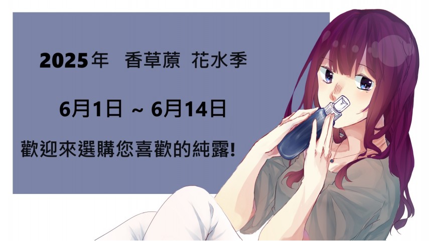花水季