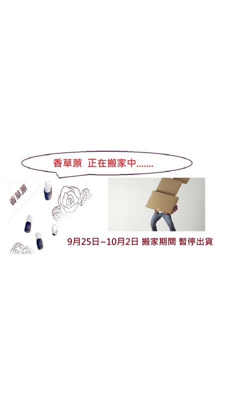 搬家中