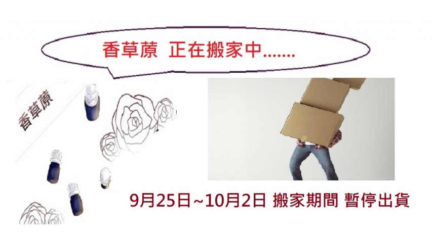 搬家中